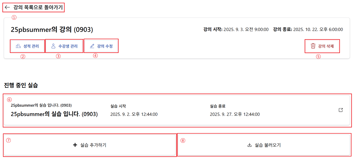 PDF p.13: 강의 항목 UI (상단)
